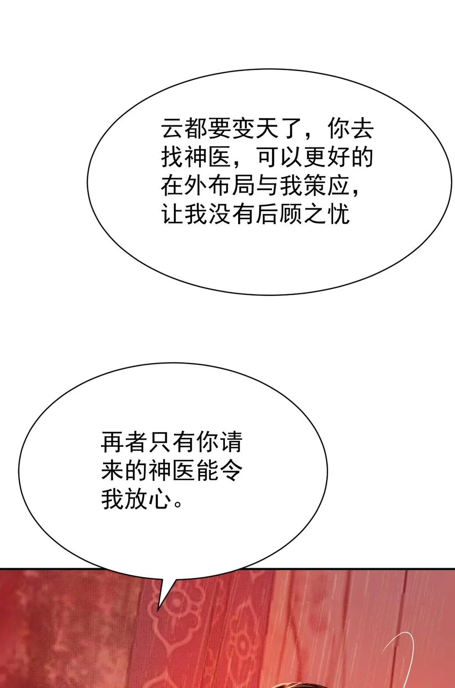 21 各怀鬼胎 第29页