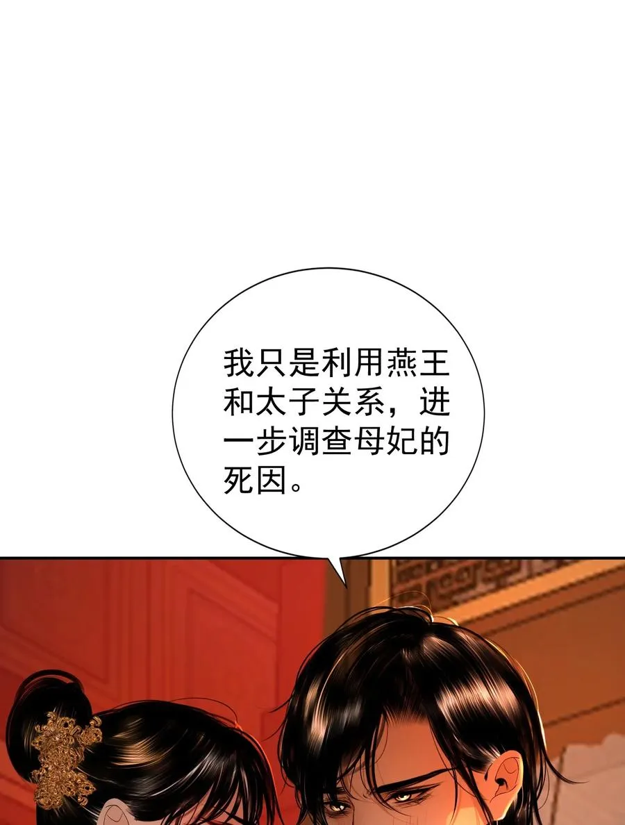 21 各怀鬼胎 第32页
