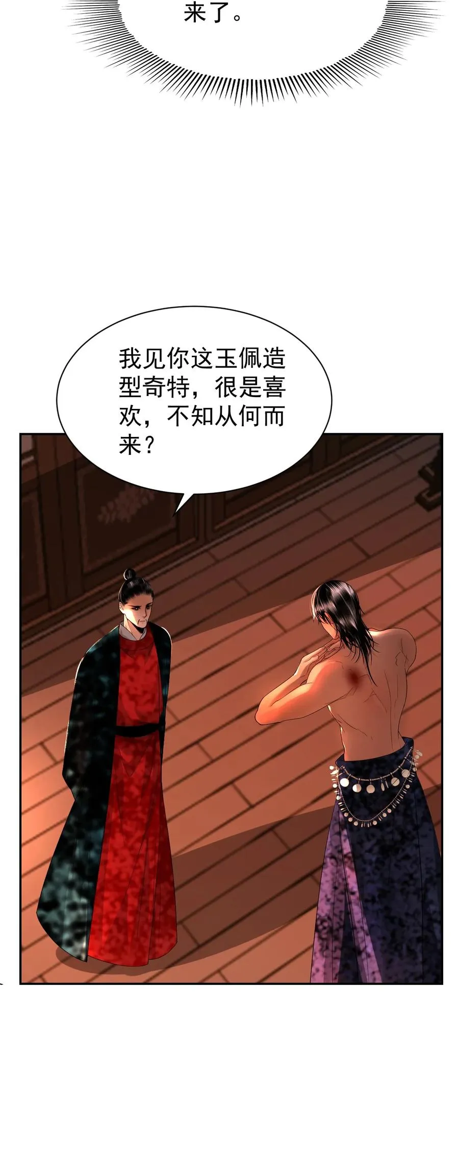 21 各怀鬼胎 第41页