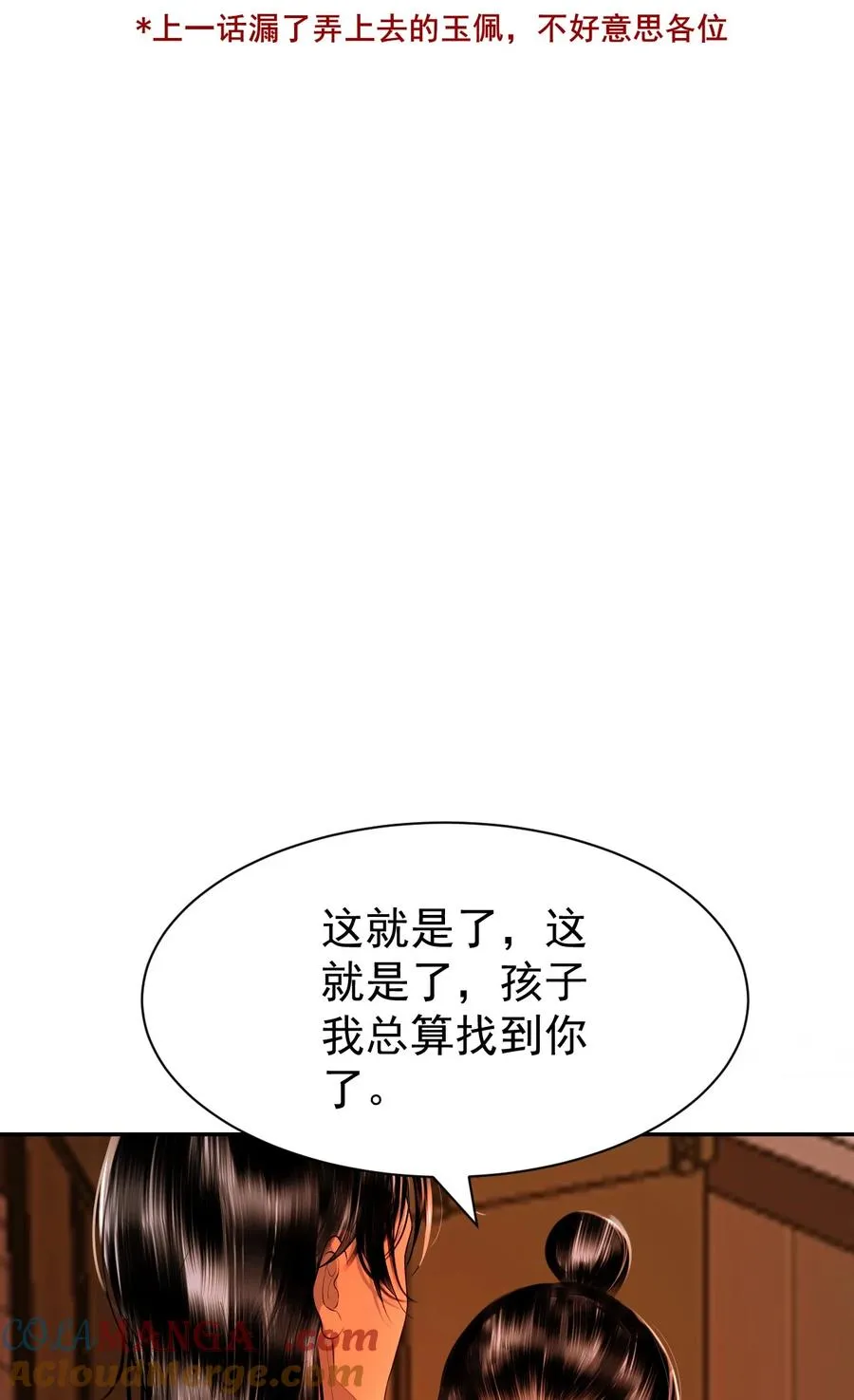 21 各怀鬼胎 第43页