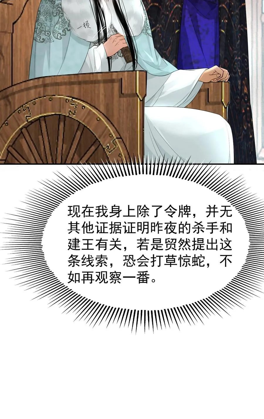 21 各怀鬼胎 第50页