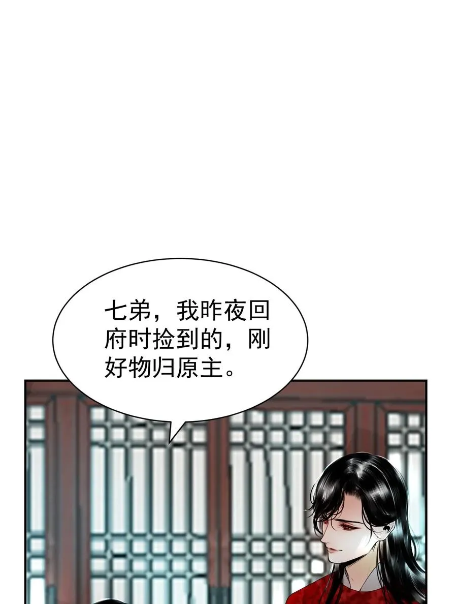 21 各怀鬼胎 第53页