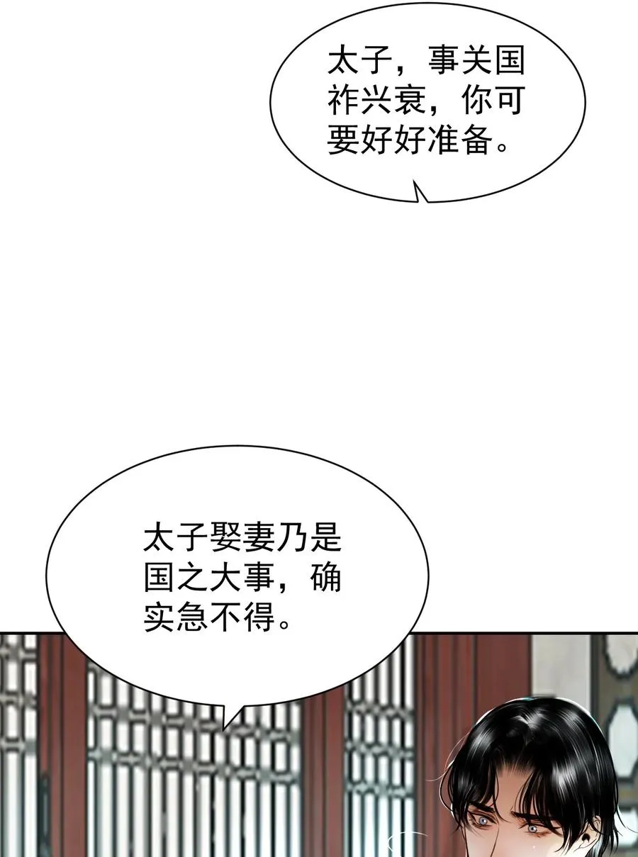 21 各怀鬼胎 第56页
