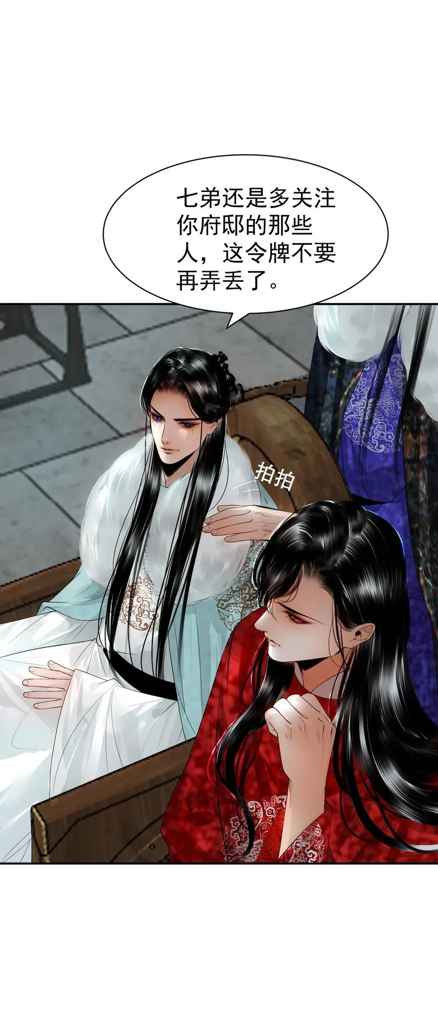 21 各怀鬼胎 第59页