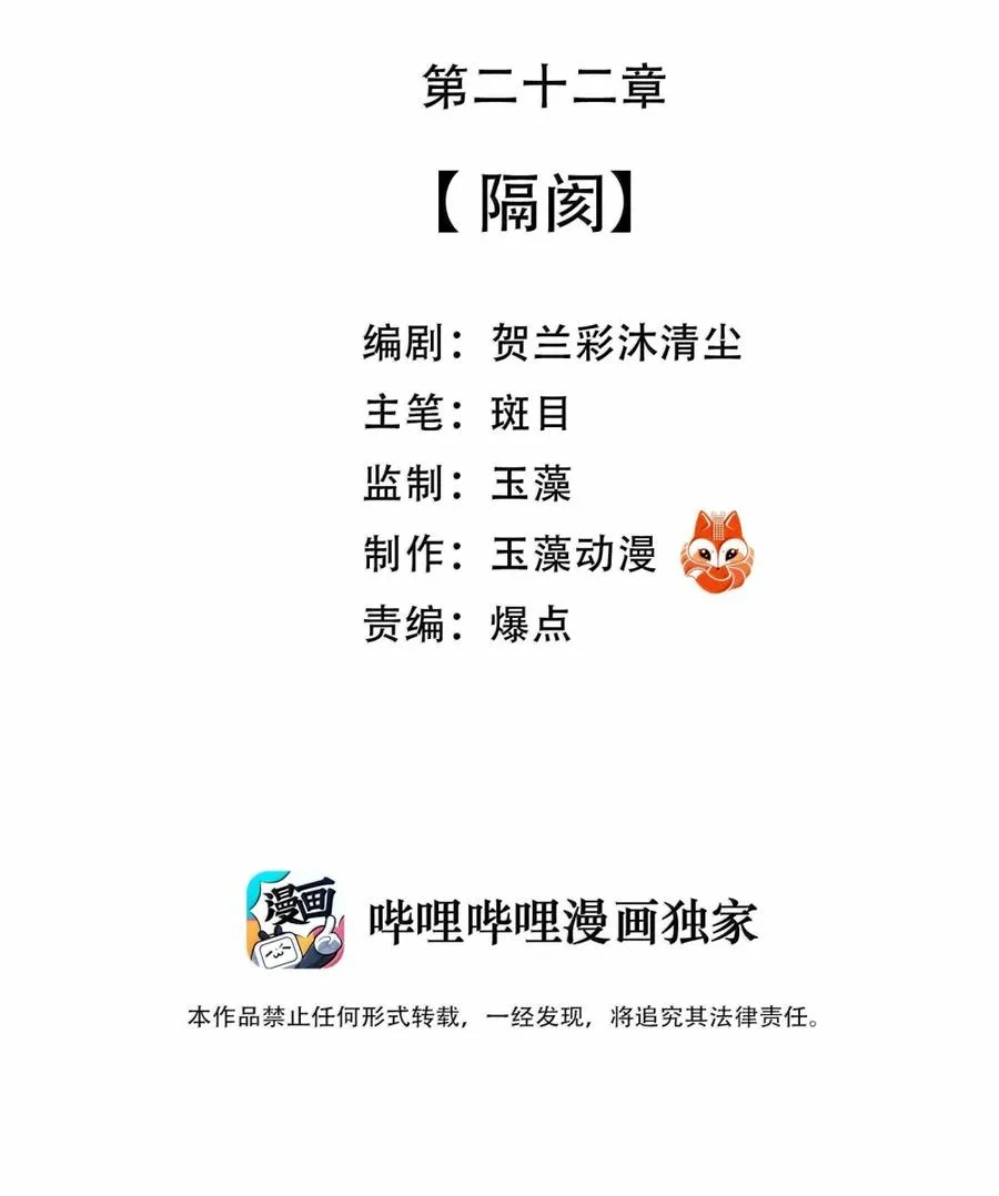 22 隔阂 第3页