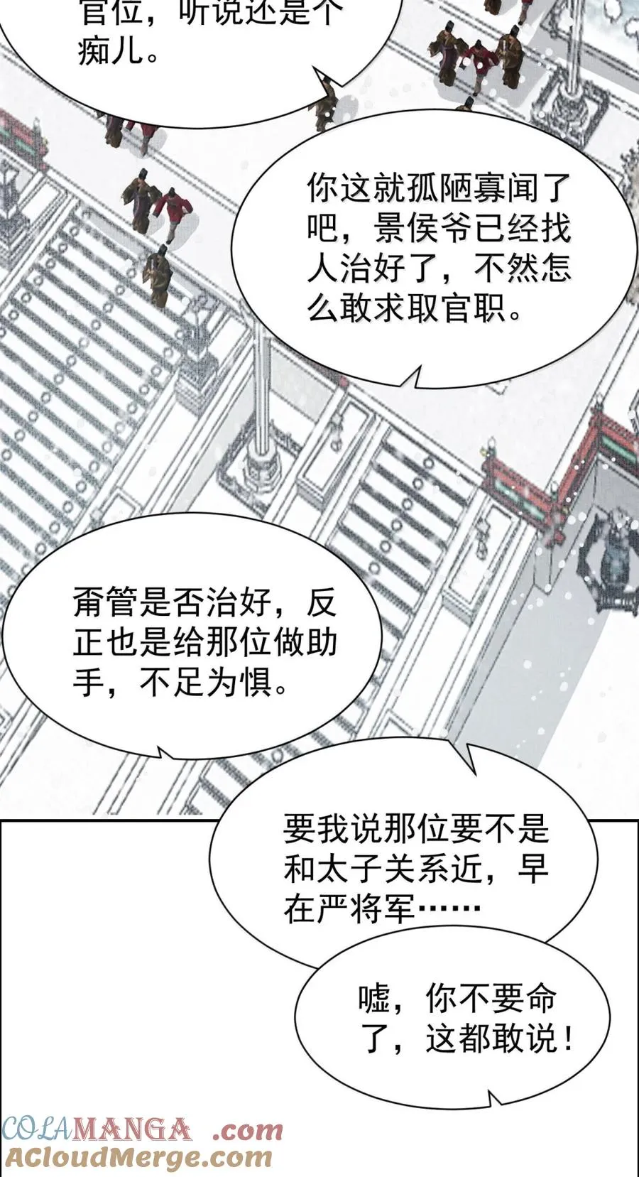 22 隔阂 第7页