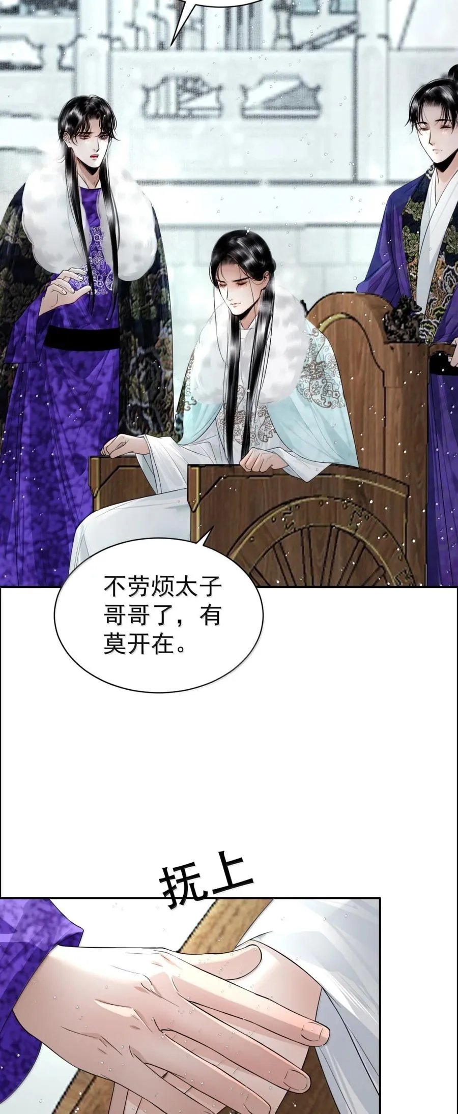 22 隔阂 第11页