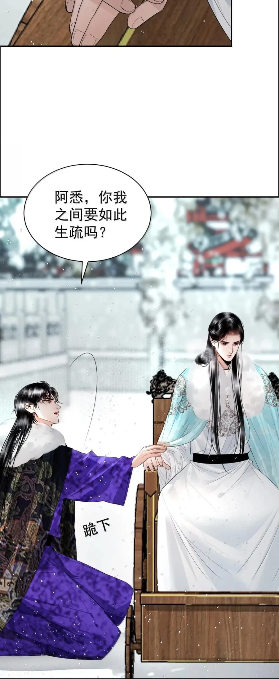 22 隔阂 第12页