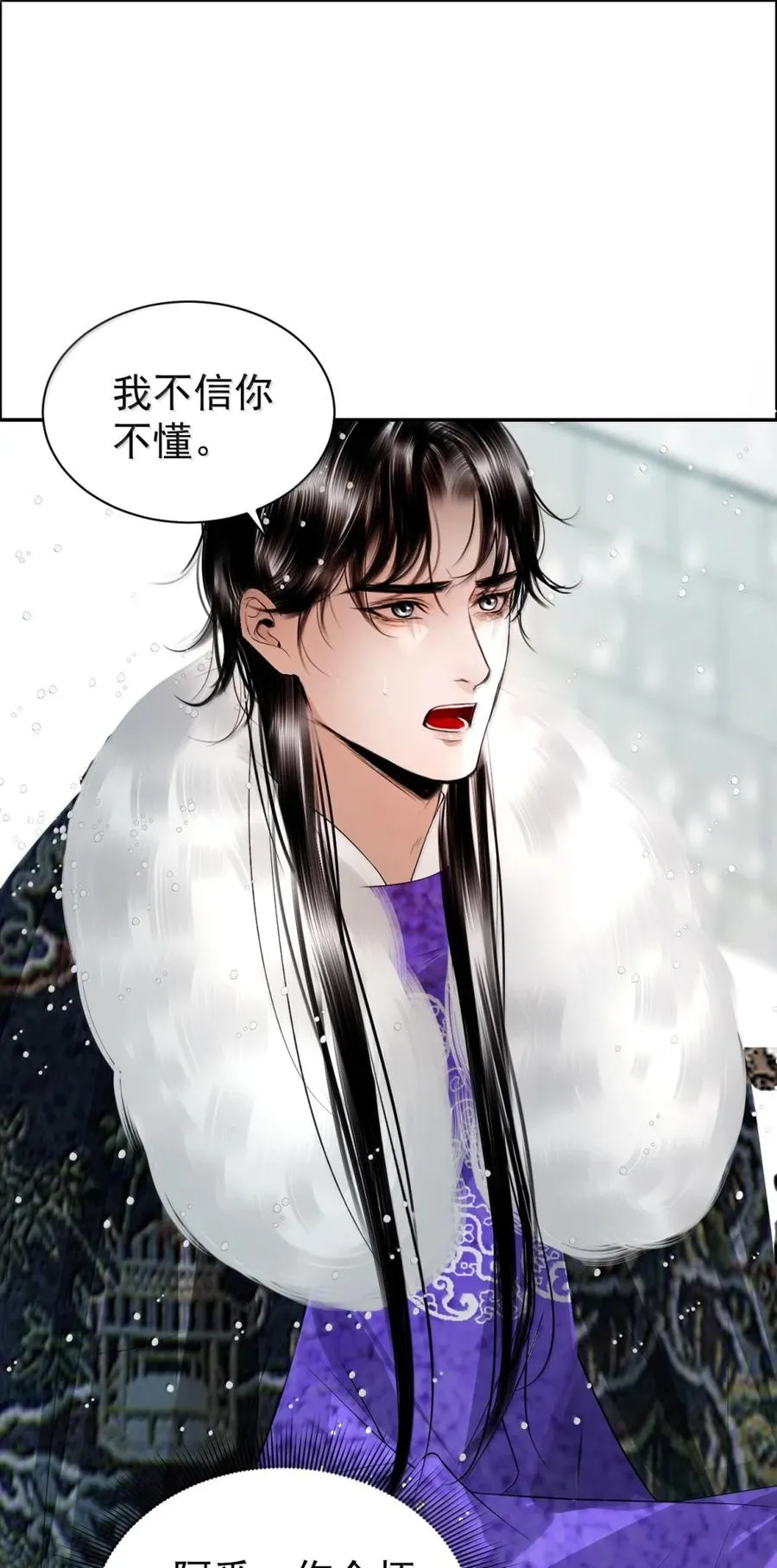 22 隔阂 第15页