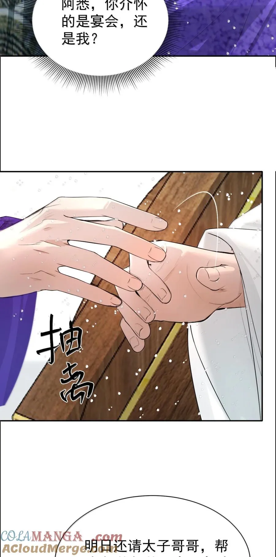 22 隔阂 第16页