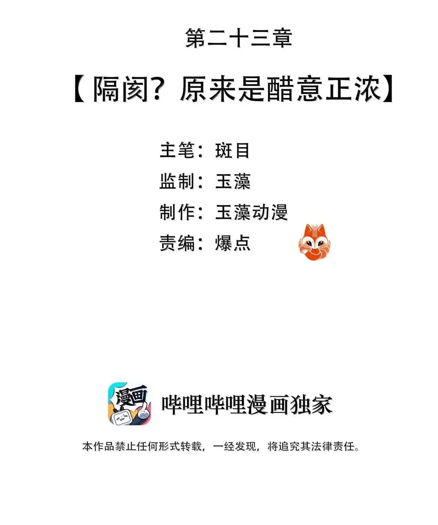 23 隔阂？原来是醋意正浓 第3页