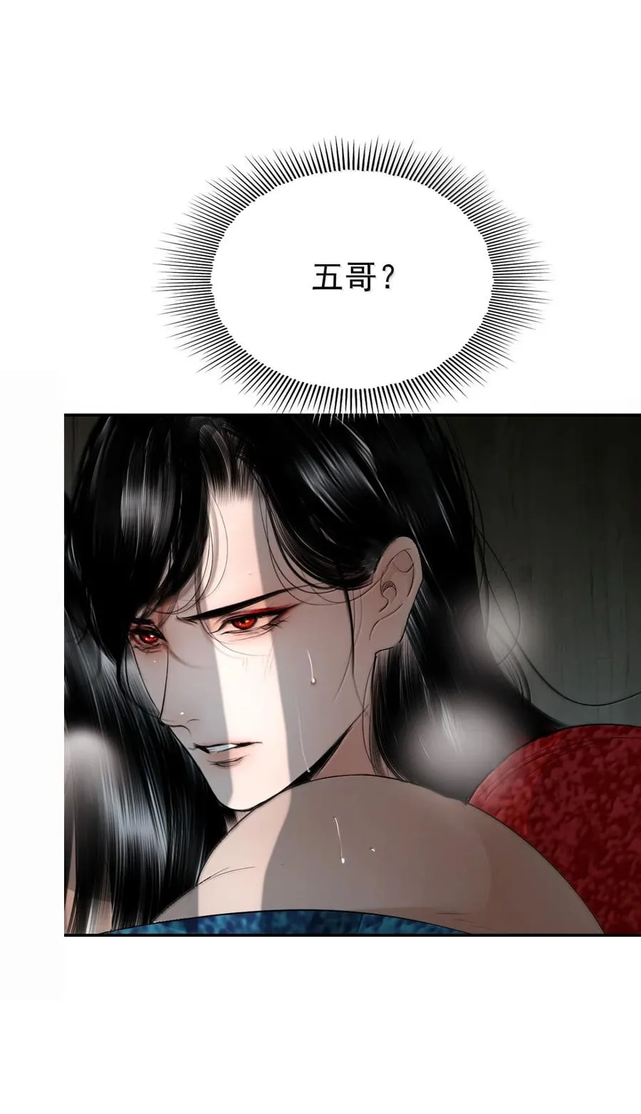 23 隔阂？原来是醋意正浓 第8页