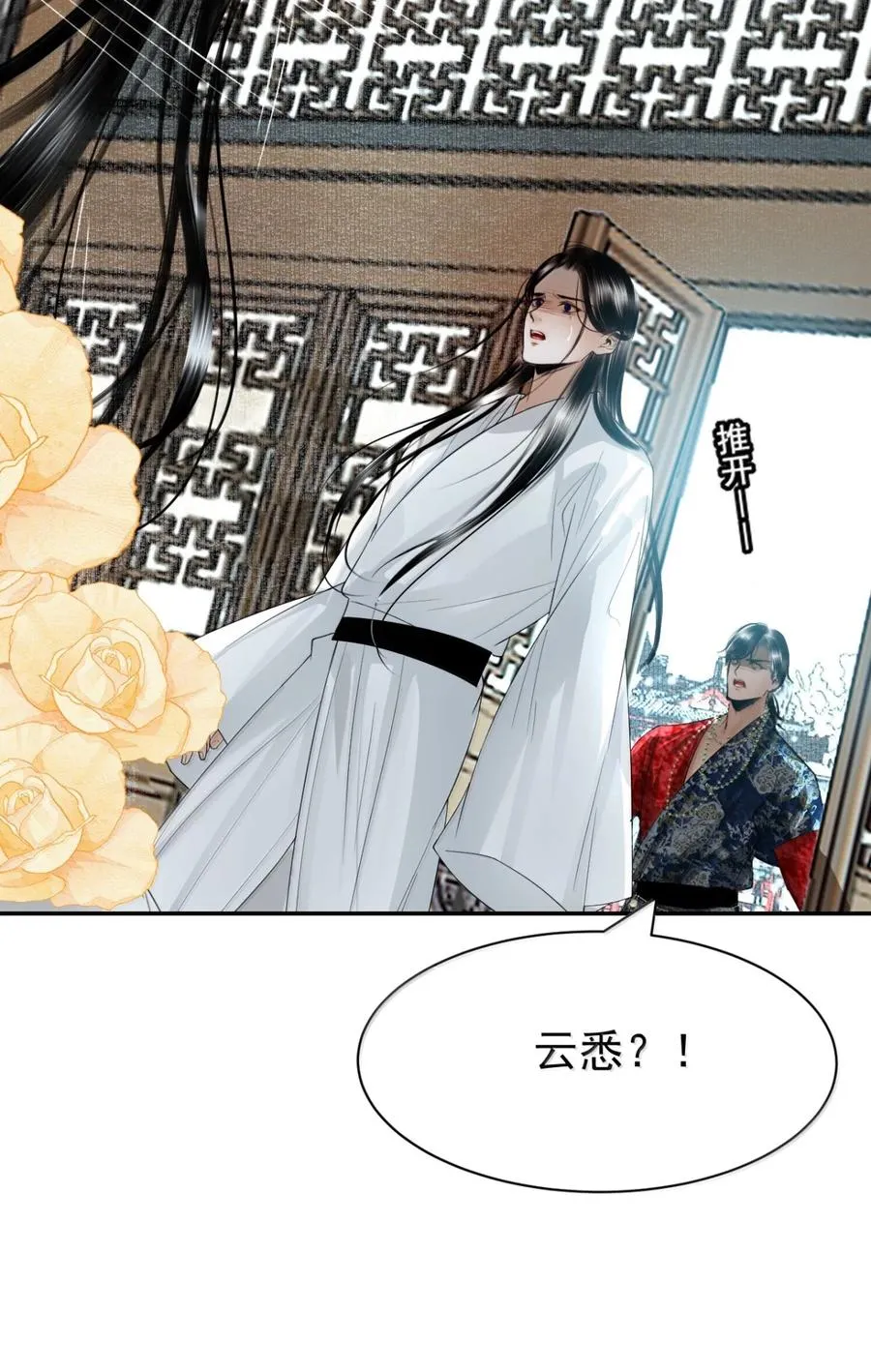 23 隔阂？原来是醋意正浓 第26页