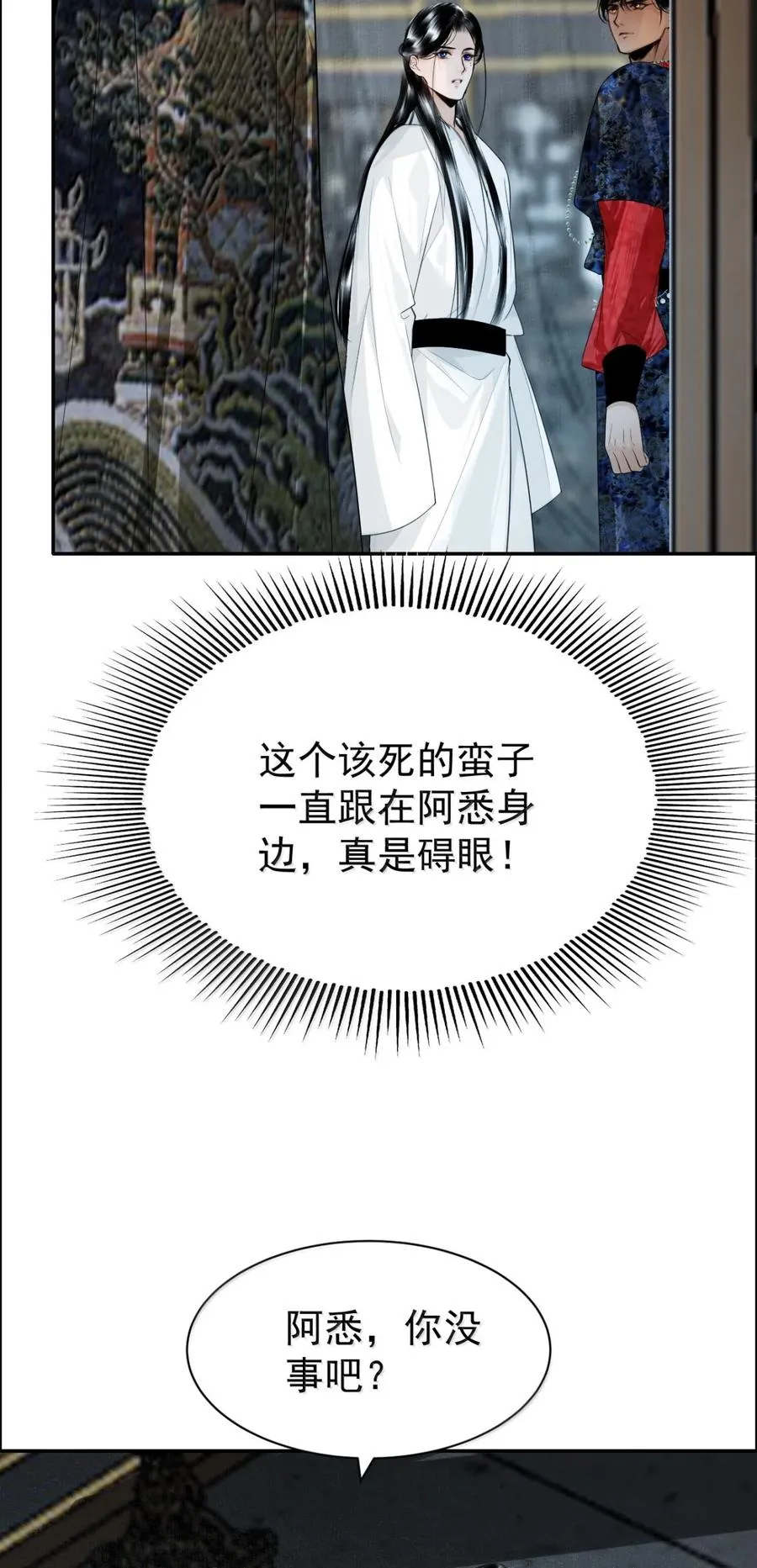 23 隔阂？原来是醋意正浓 第39页