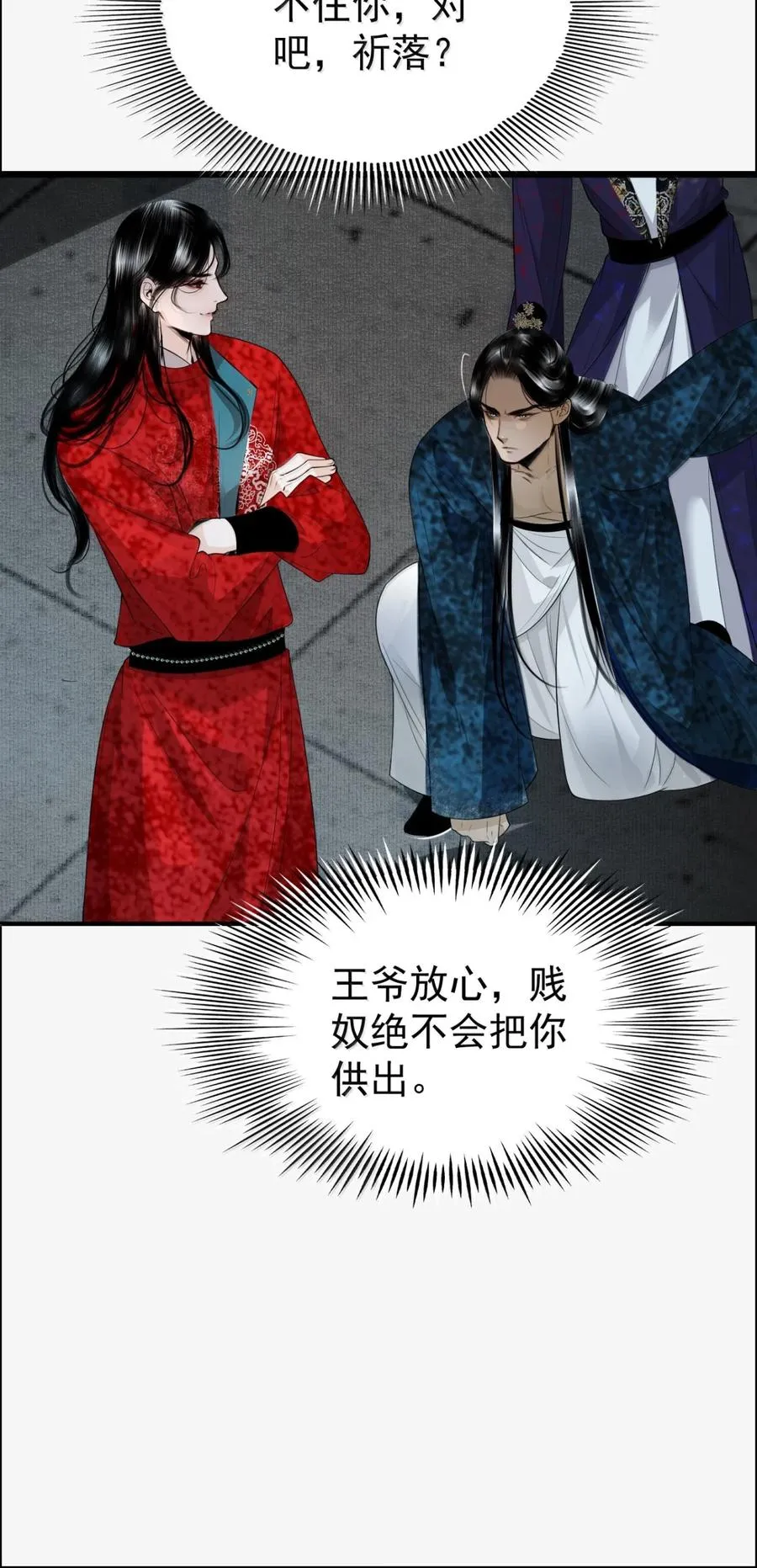 23 隔阂？原来是醋意正浓 第41页
