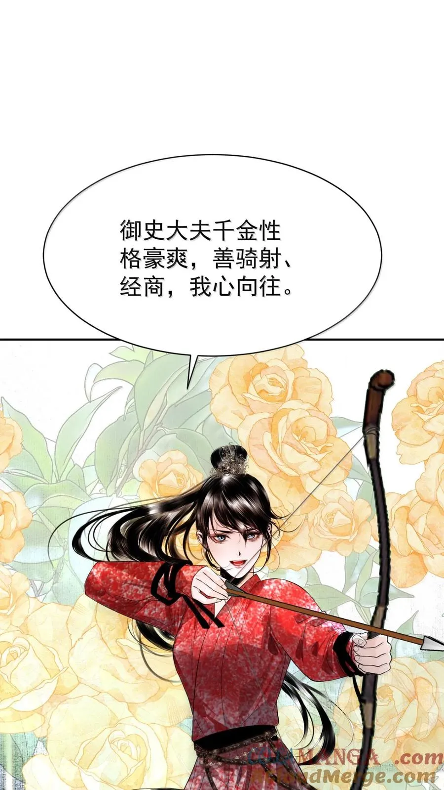 23 隔阂？原来是醋意正浓 第52页