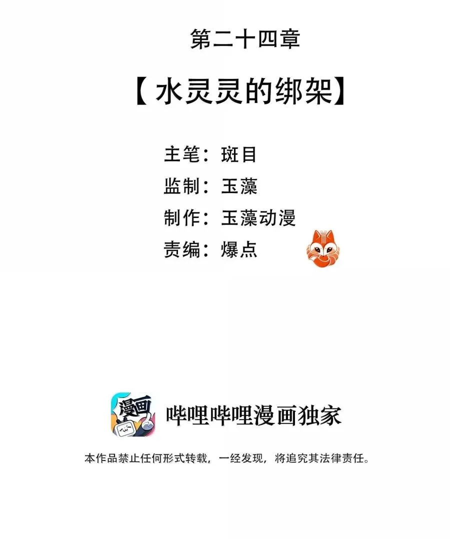 24 水灵灵的绑架 第3页