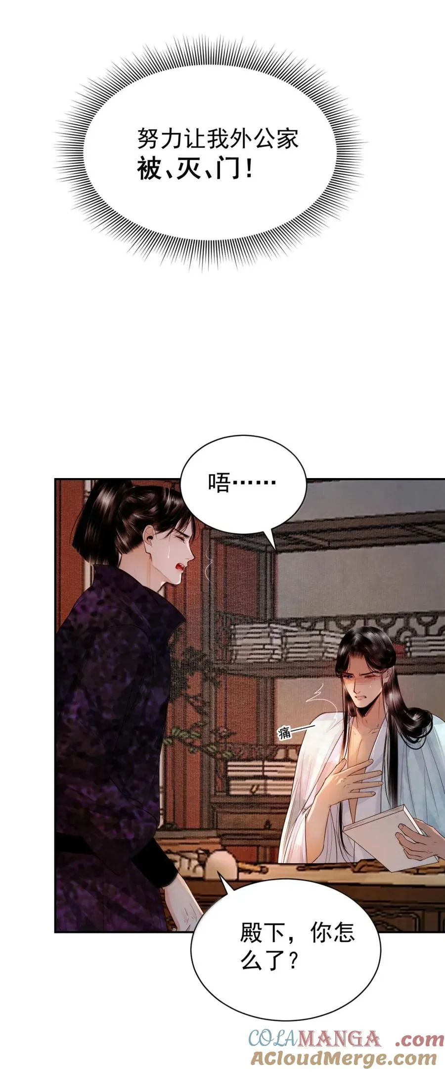 24 水灵灵的绑架 第31页