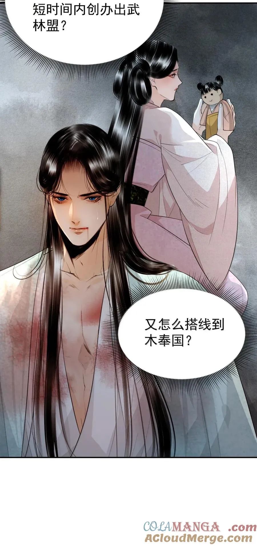 24 水灵灵的绑架 第37页