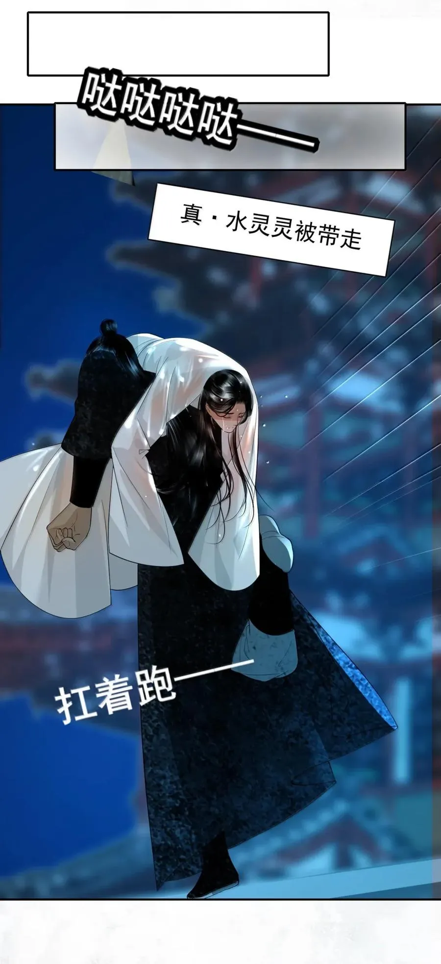 24 水灵灵的绑架 第41页