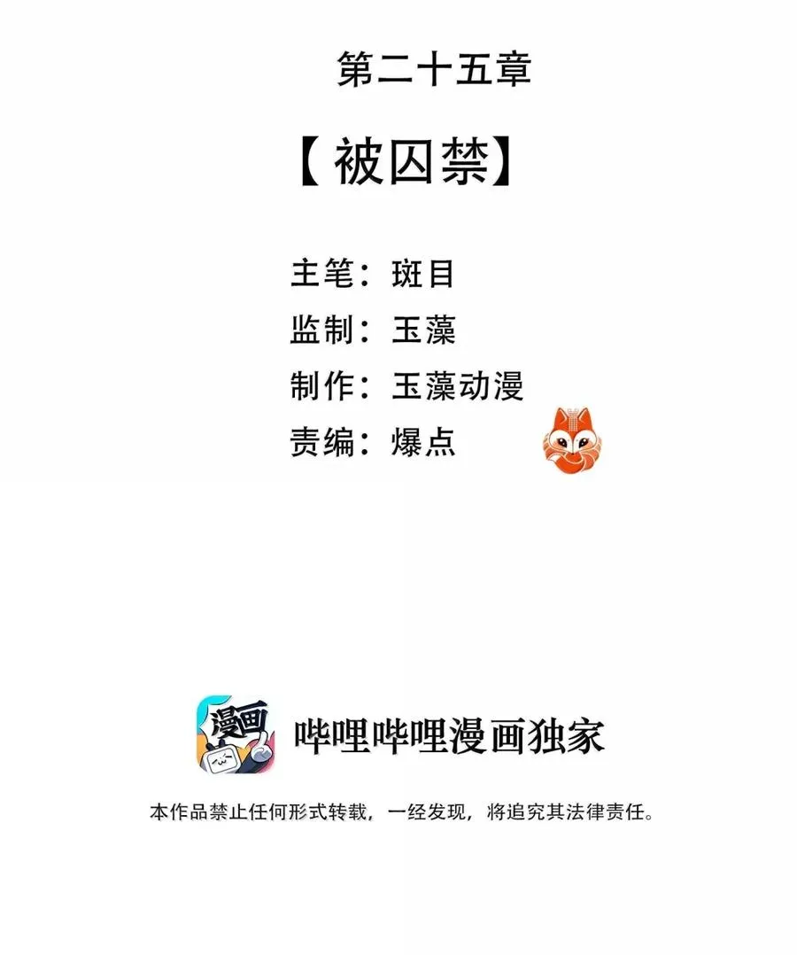 25 被囚禁 第3页