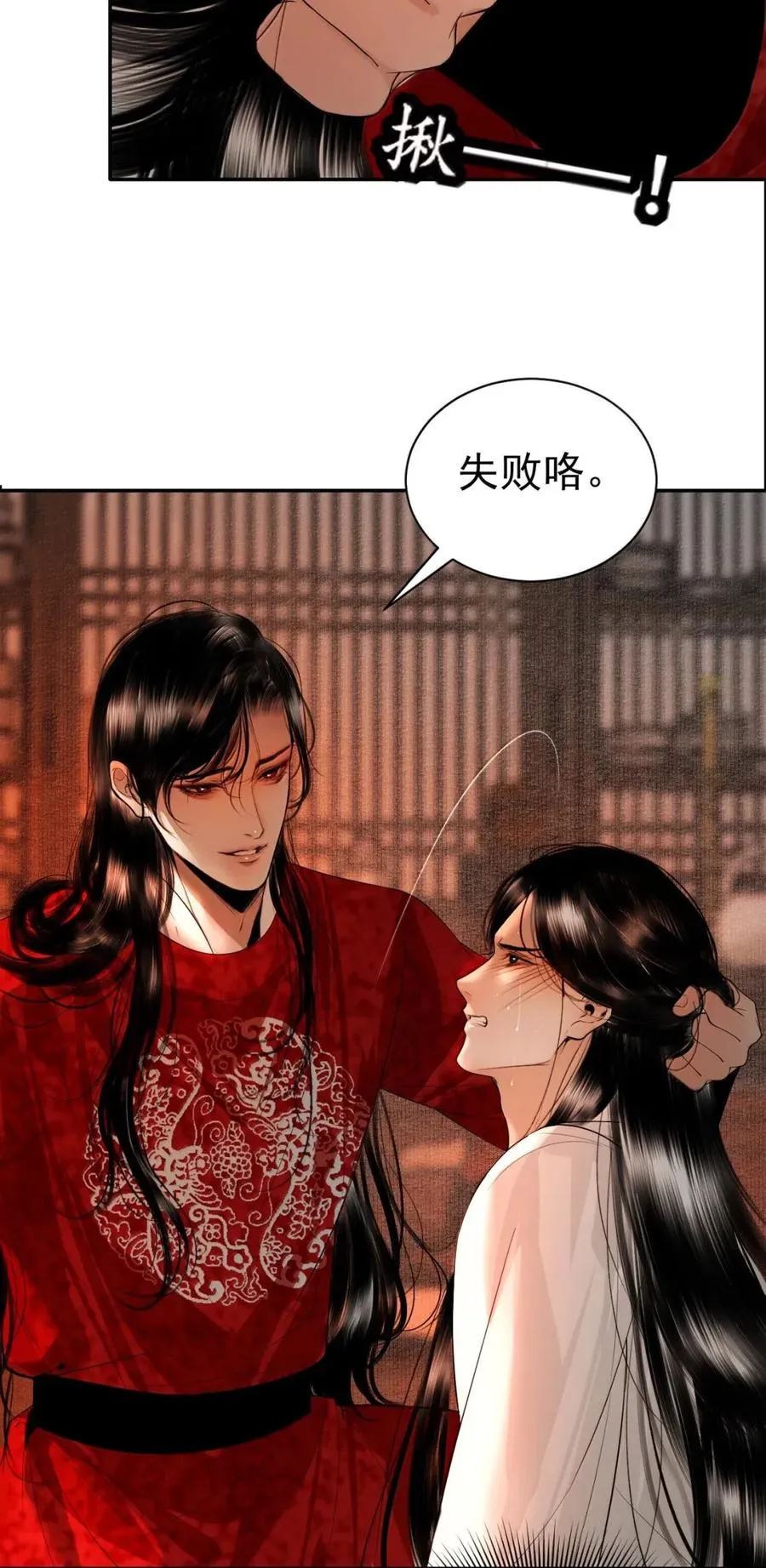 25 被囚禁 第6页