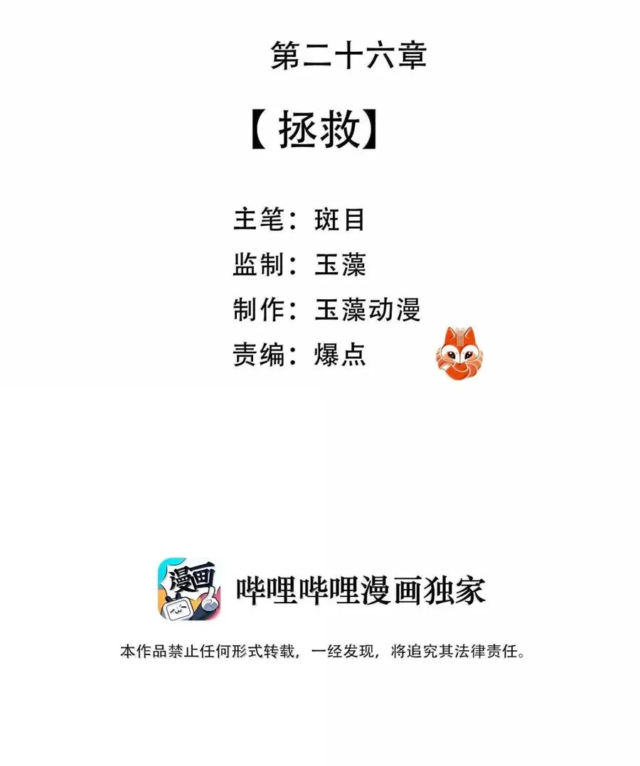 26 拯救 第3页