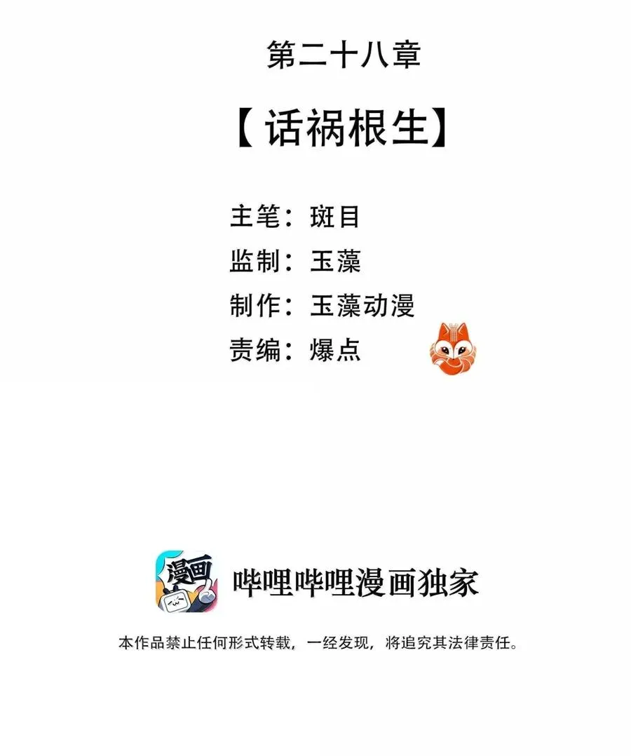 28 话祸根生 第3页