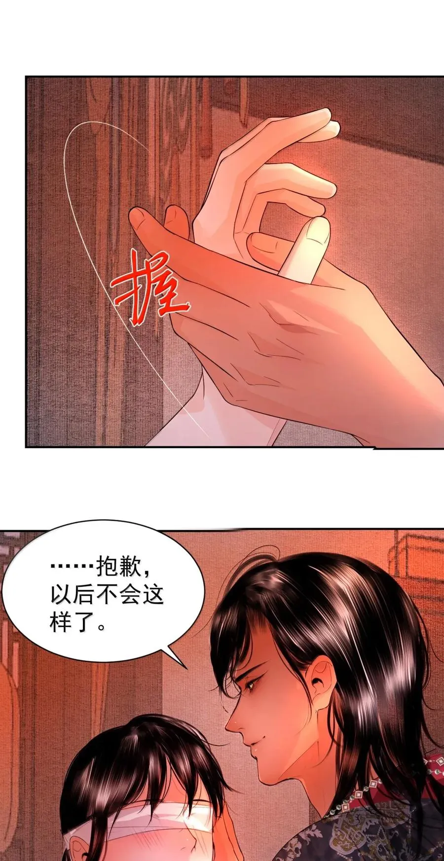 28 话祸根生 第9页