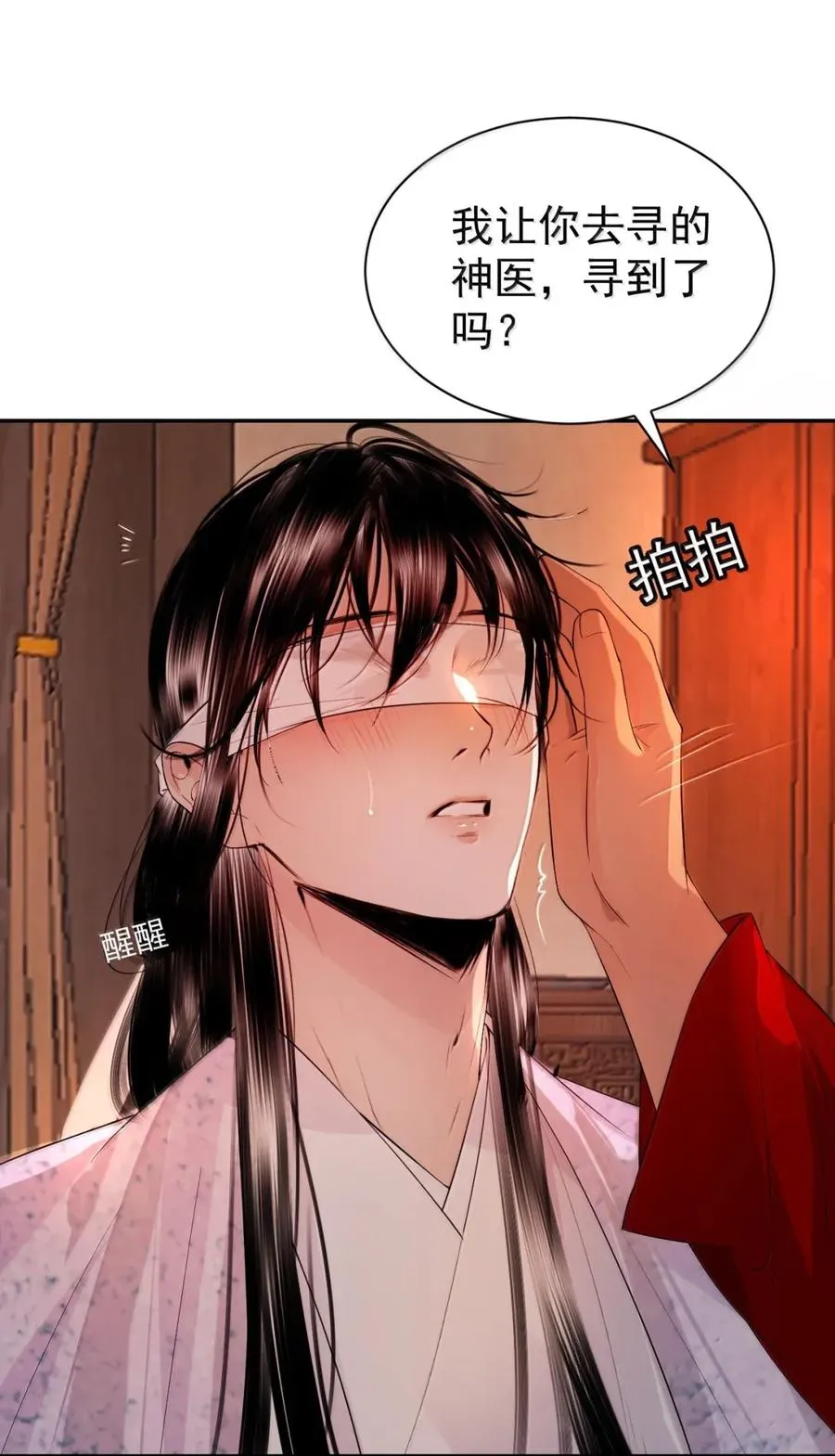 28 话祸根生 第12页