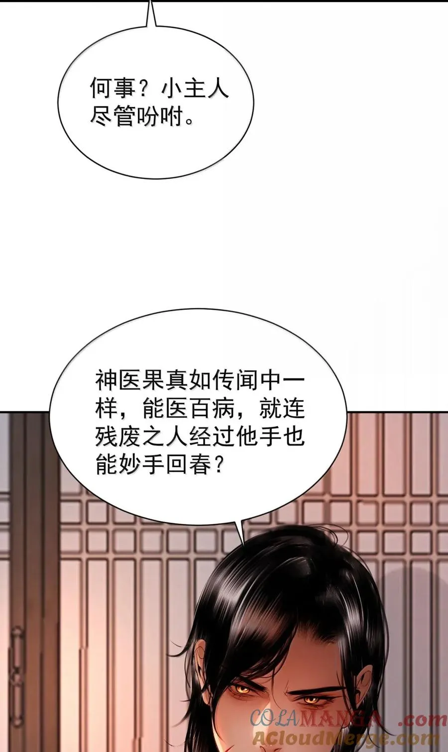 28 话祸根生 第16页
