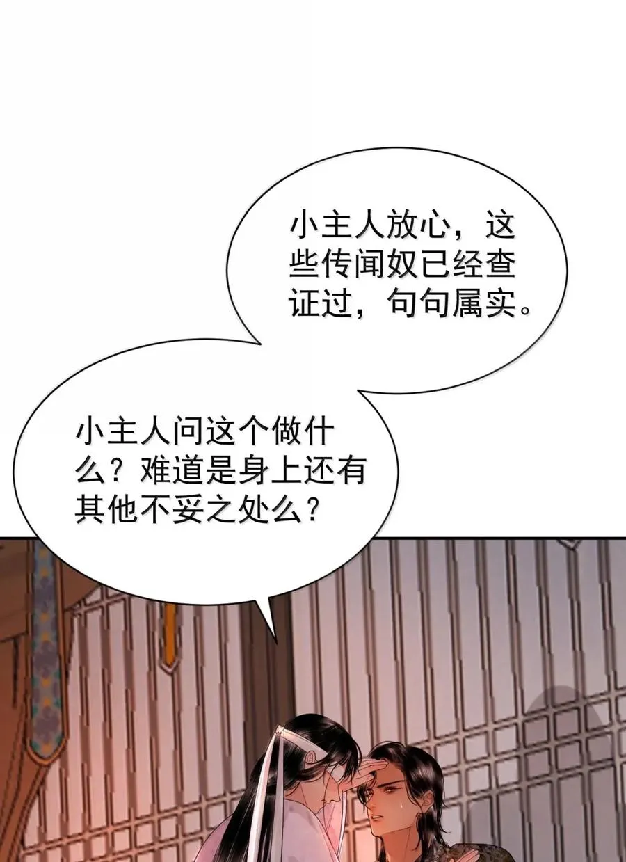 28 话祸根生 第18页