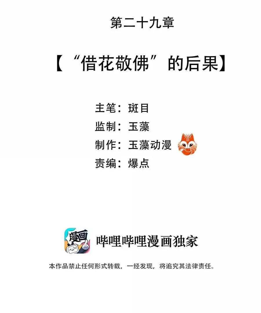 29 “借花敬佛”的后果 第3页
