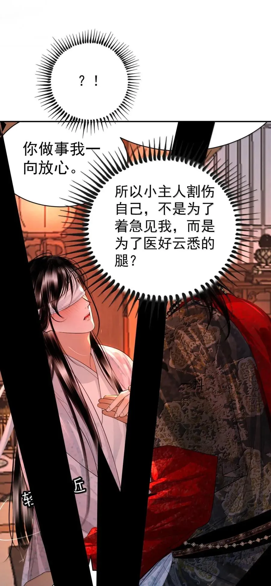 29 “借花敬佛”的后果 第12页