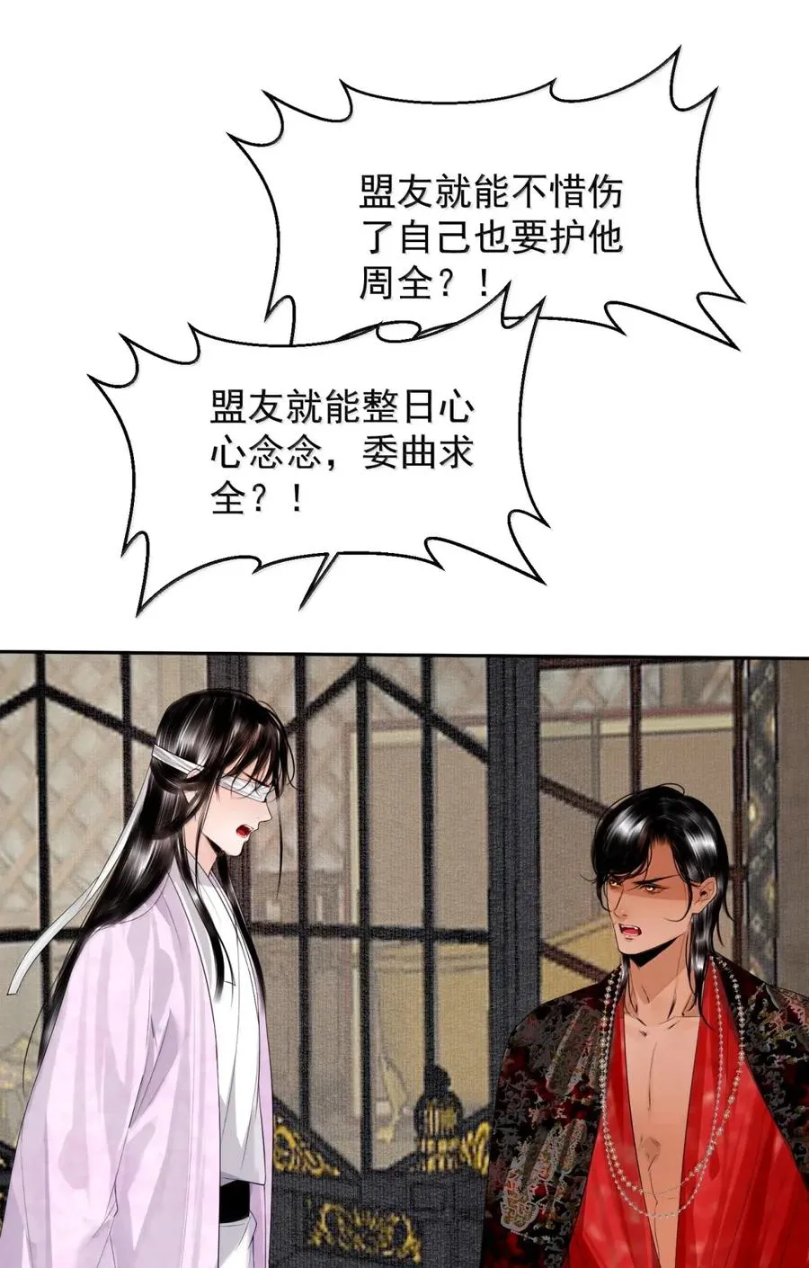 29 “借花敬佛”的后果 第24页