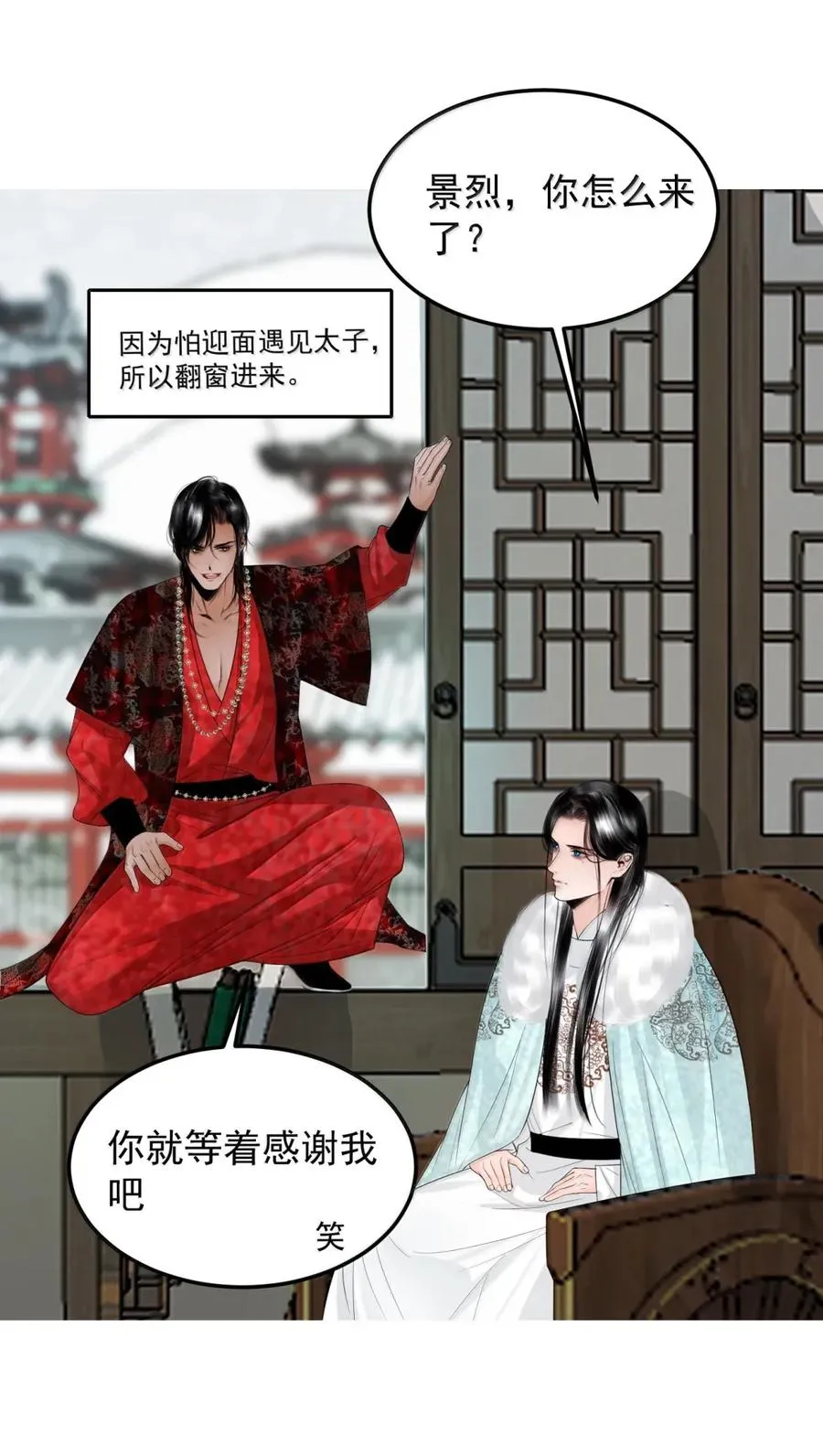 29 “借花敬佛”的后果 第35页
