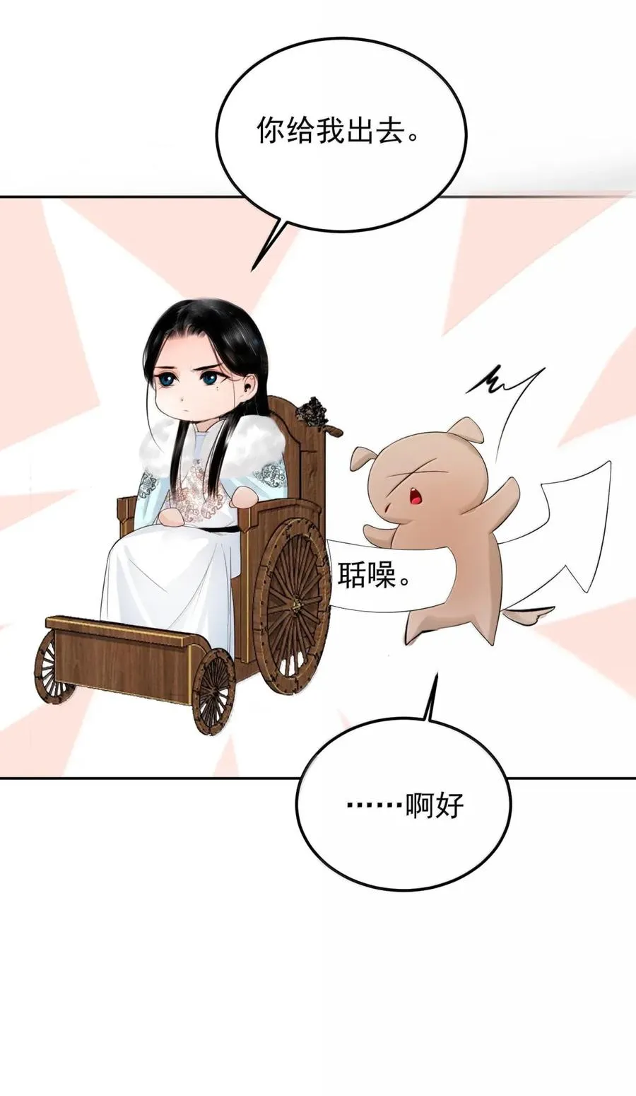 29 “借花敬佛”的后果 第45页