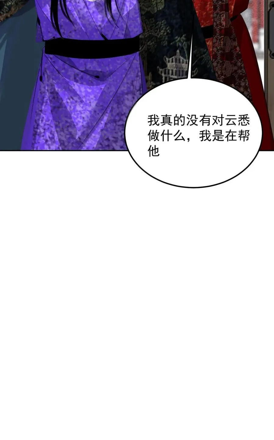 29 “借花敬佛”的后果 第53页
