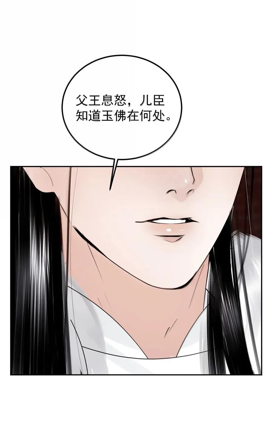 30 玉佛秘密 第59页