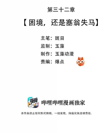 32 困境，还是塞翁失马 第3页