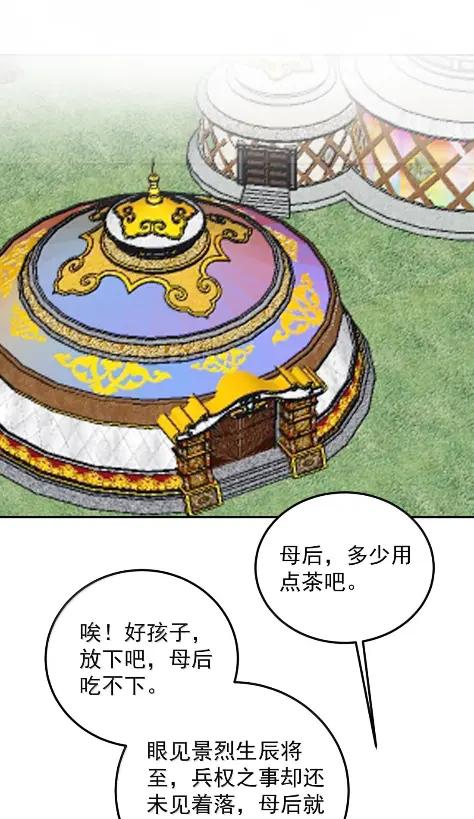 32 困境，还是塞翁失马 第35页