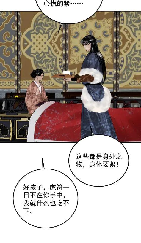32 困境，还是塞翁失马 第36页