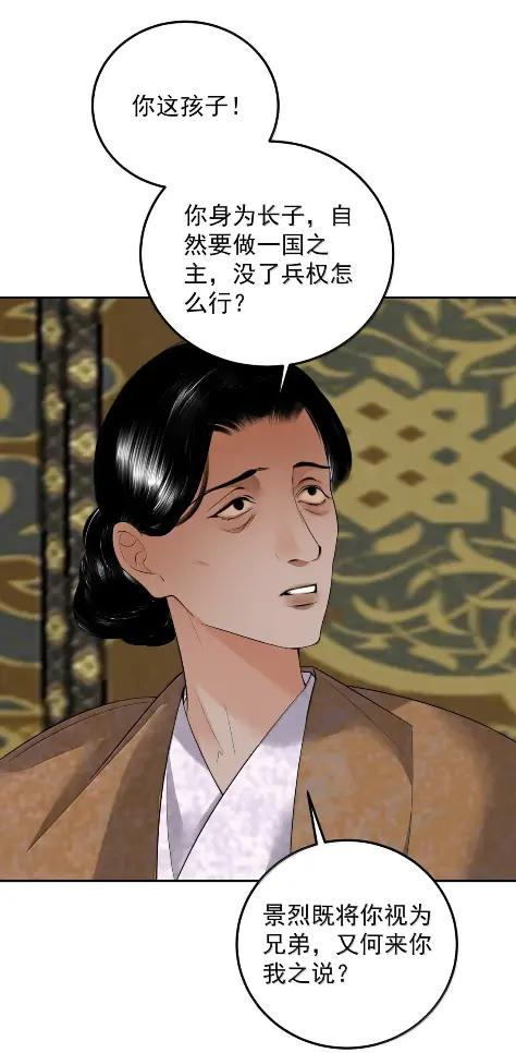 32 困境，还是塞翁失马 第38页