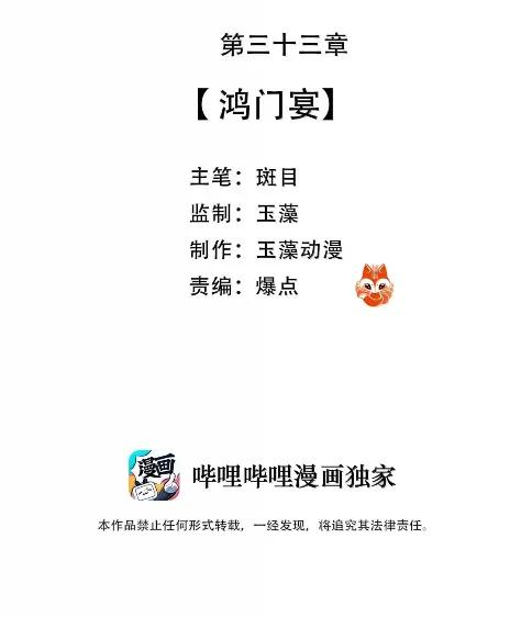 33 鸿门宴 第3页
