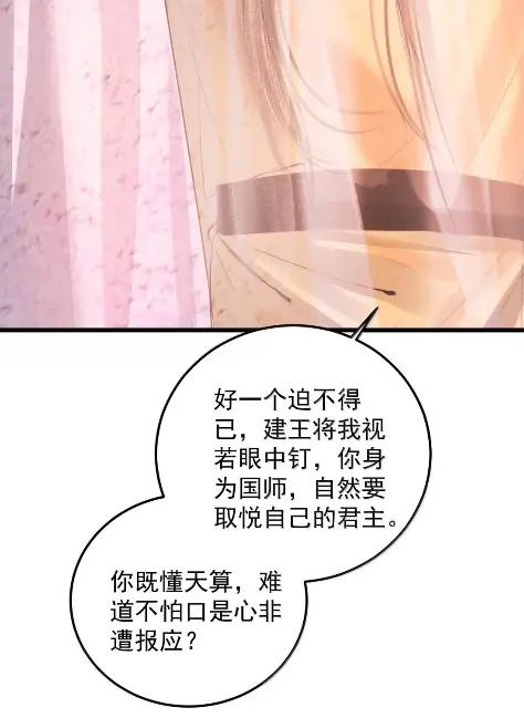 33 鸿门宴 第20页