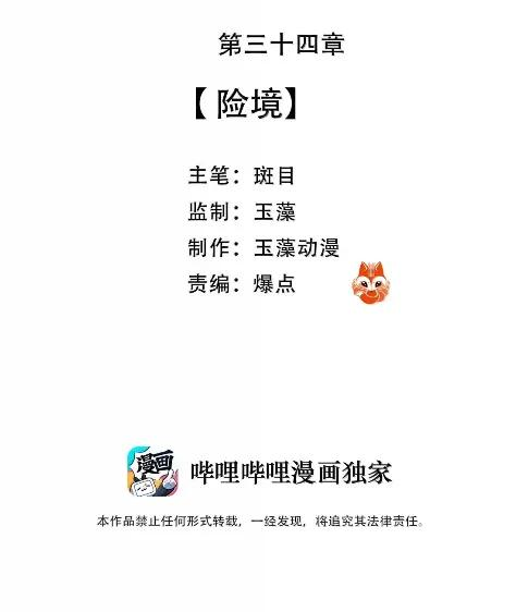 34 险境 第3页