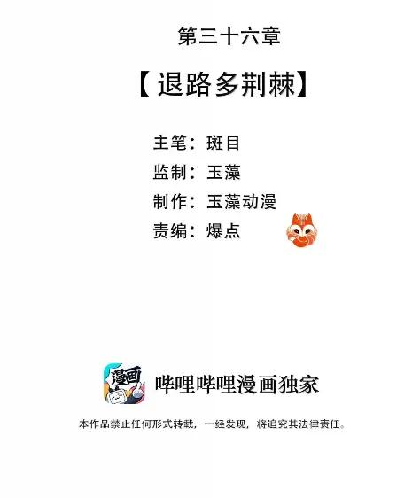 36 退路多荆棘 第3页
