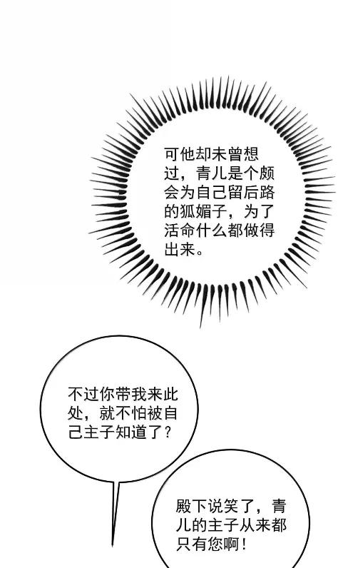 36 退路多荆棘 第36页