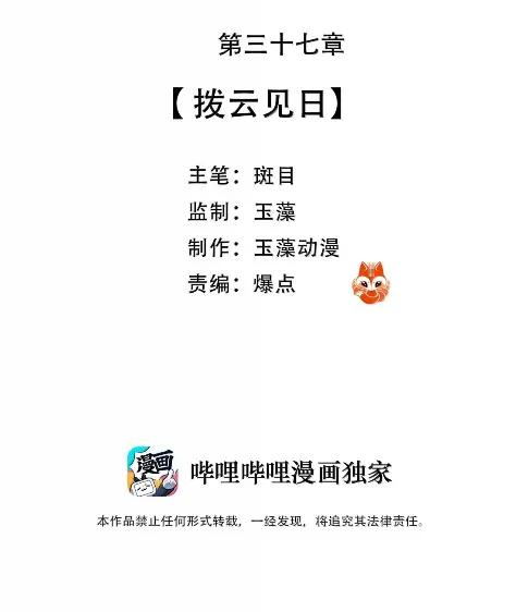 37 拨云见日 第3页