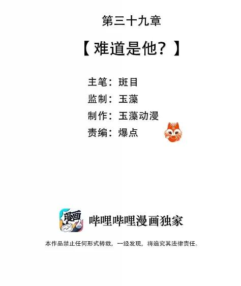 39 难道是他？ 第3页